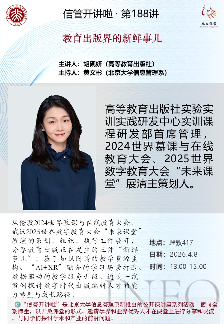 改-信管开讲啦-第188讲 4.8 胡砚妍.jpg