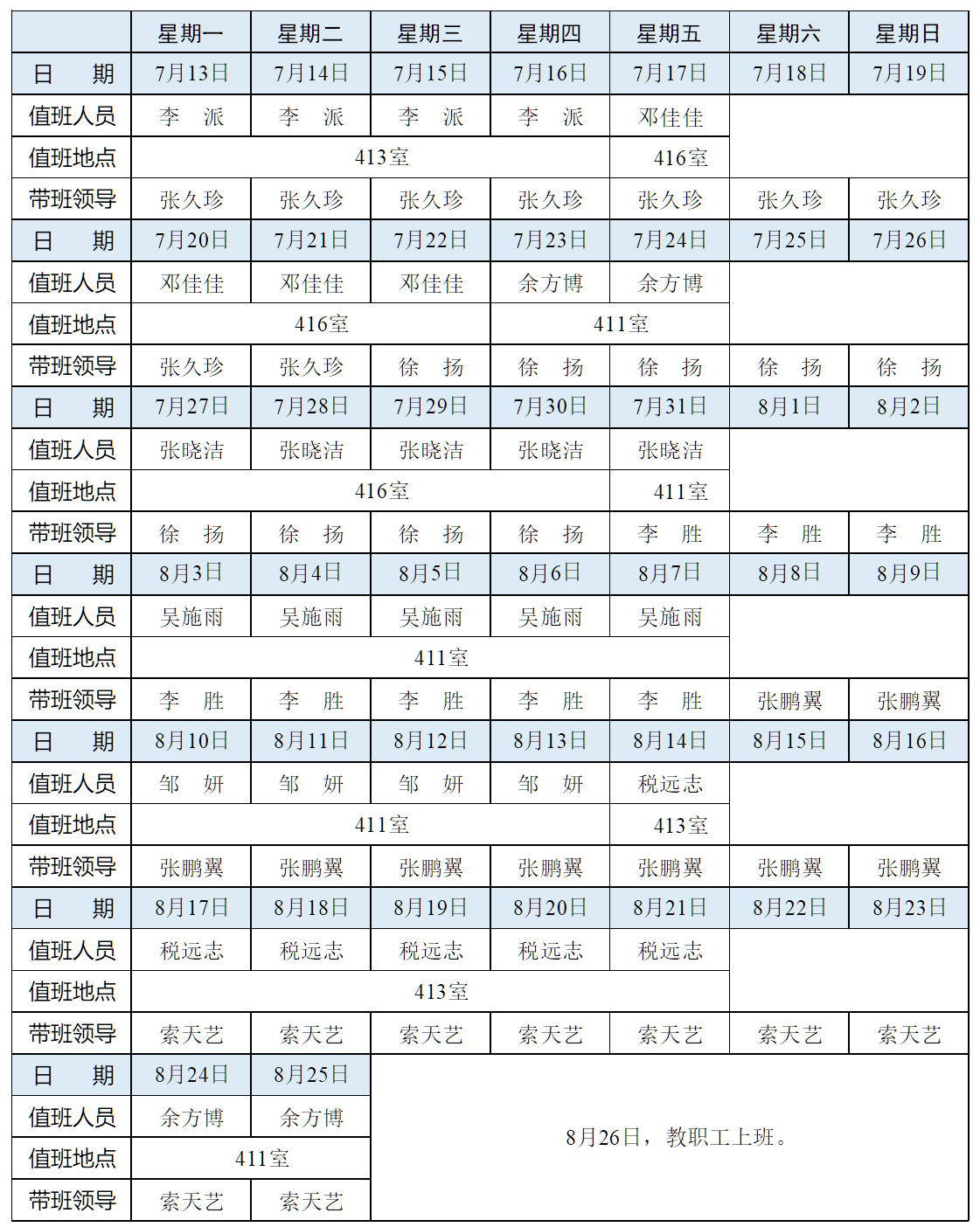 值班表.png