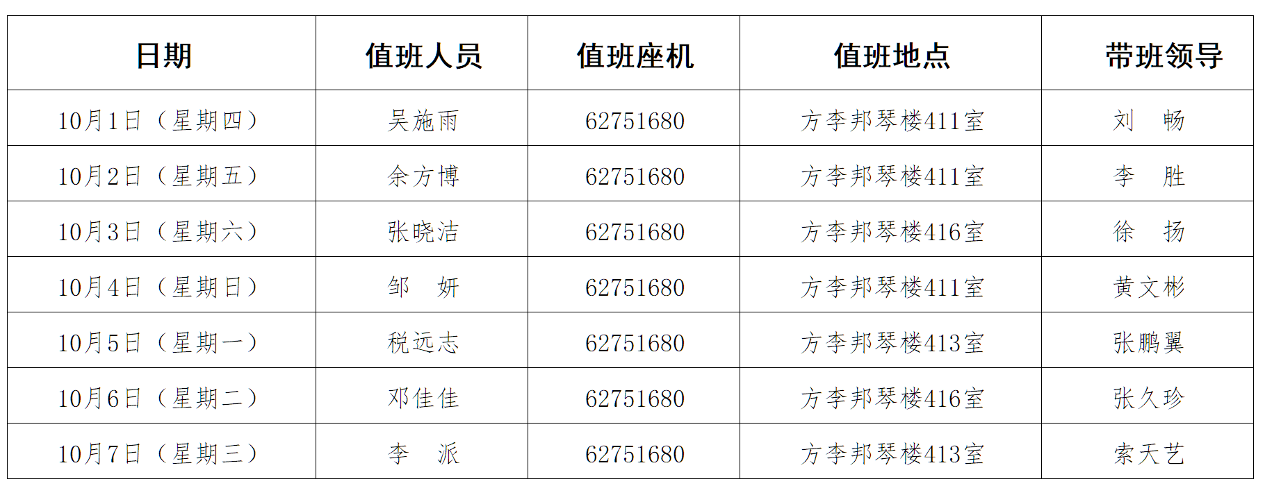 国庆节值班.png