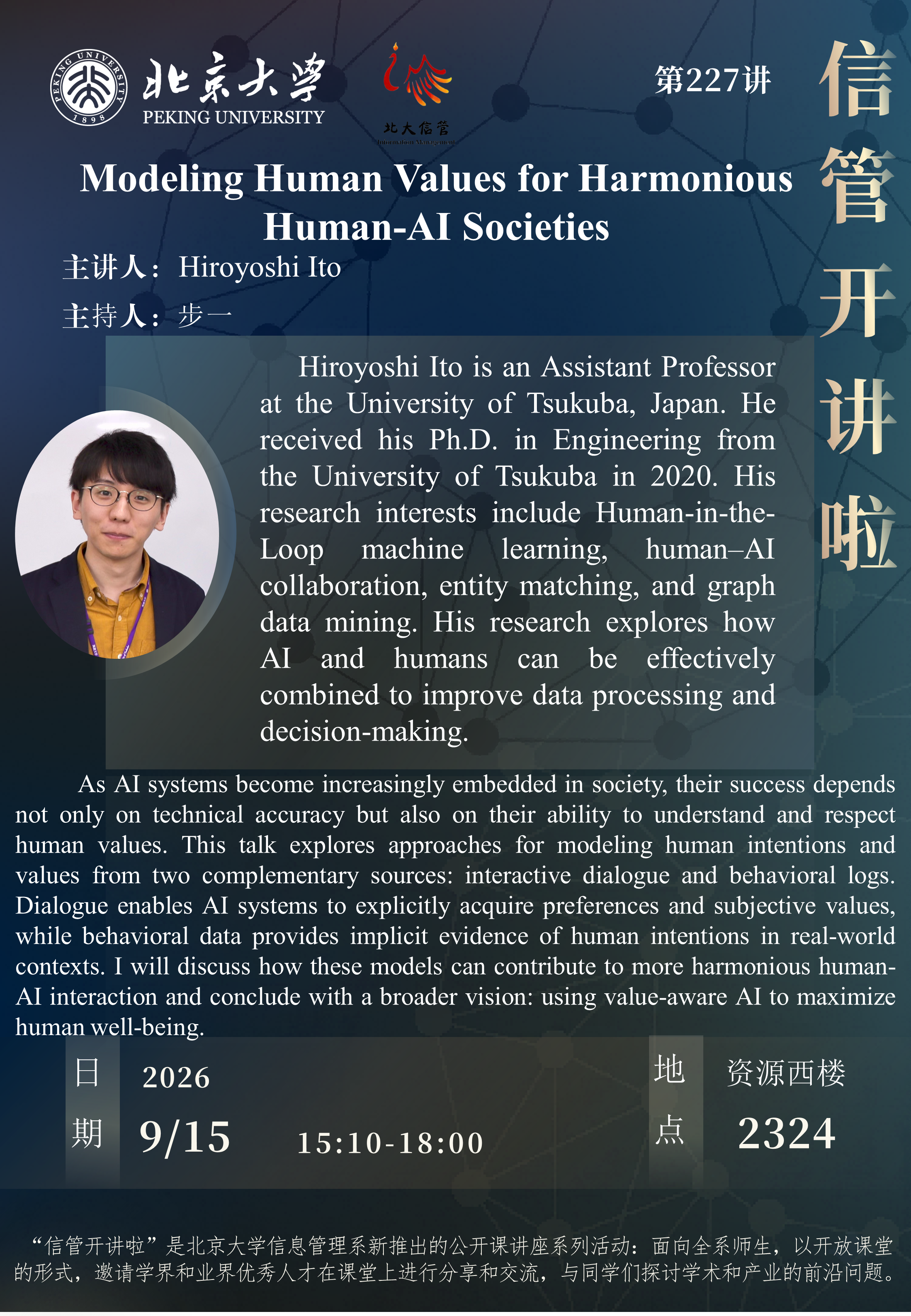 信管开讲啦-Hiroyoshi-Ito-2026-09-15.png
