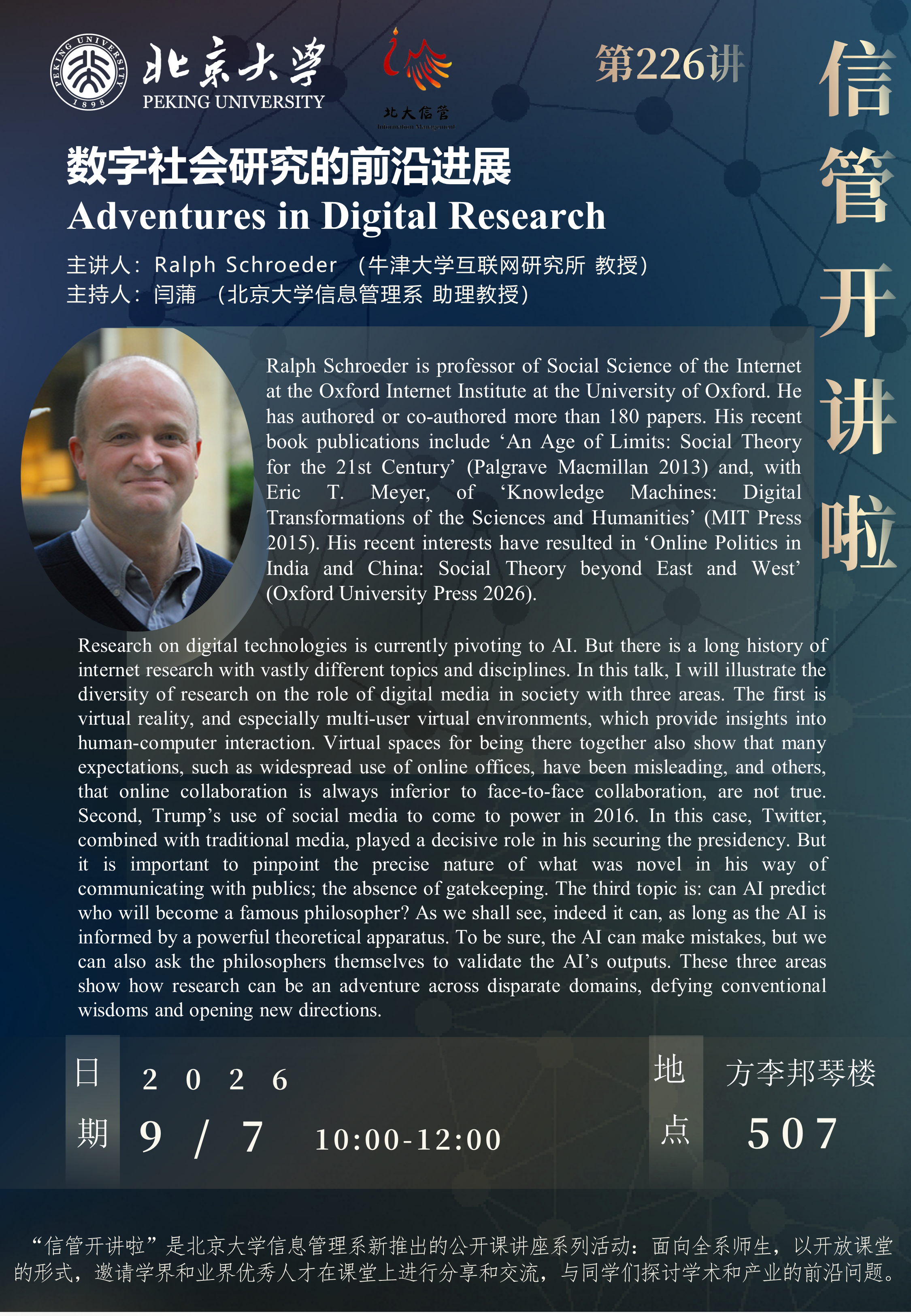 信管开讲啦-Ralph Schroeder讲座_new.png