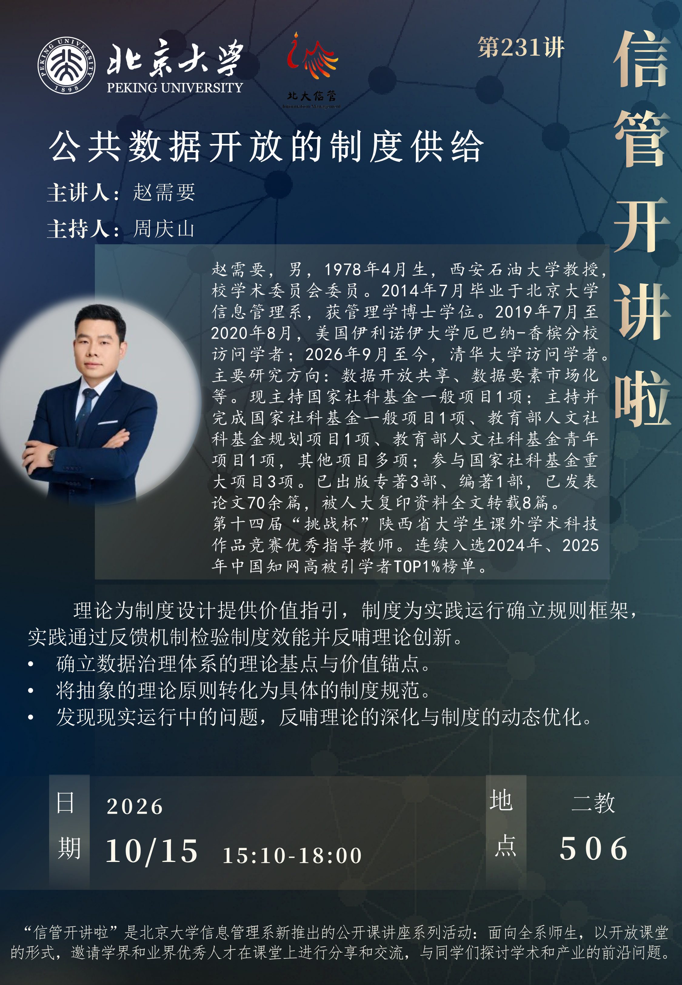 改版海报-赵需要.png