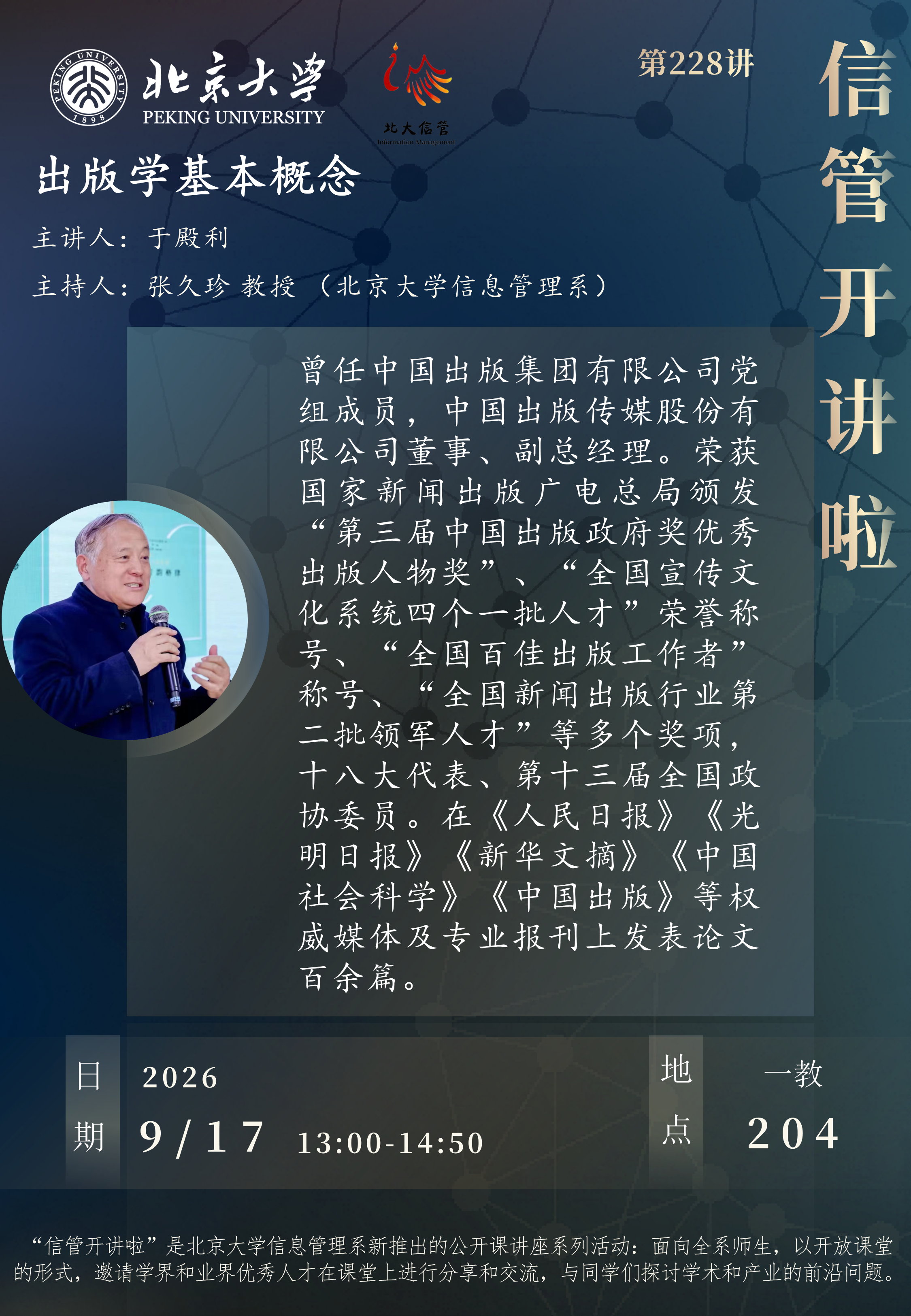 余殿利老师.png